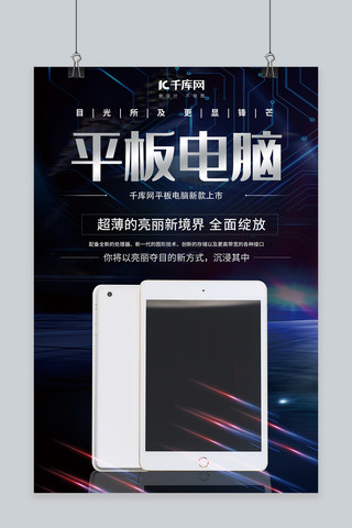 蓝色浪潮 平板电子产品的视觉营销新战场